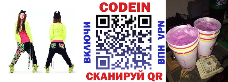 Кодеиновый сироп Lean напиток Lean (лин)  Бикин 